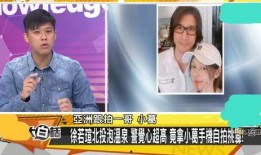 台湾娱记最新爆料视频,揭秘娱乐圈惊人内幕！”